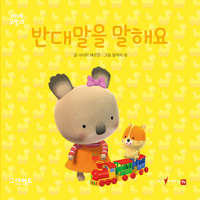 42. 반대말을 말해요 이미지