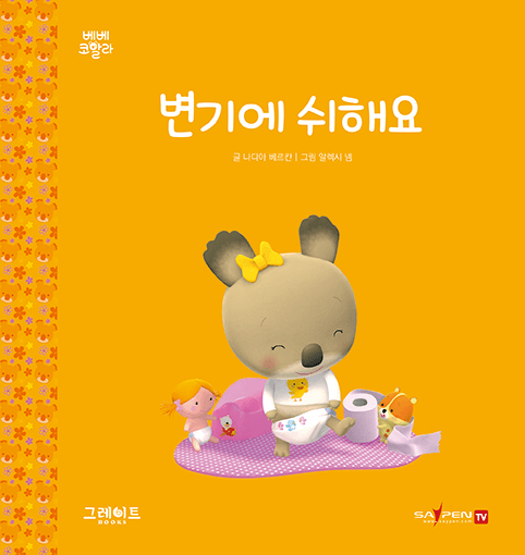 10. 변기에 쉬해요 이미지