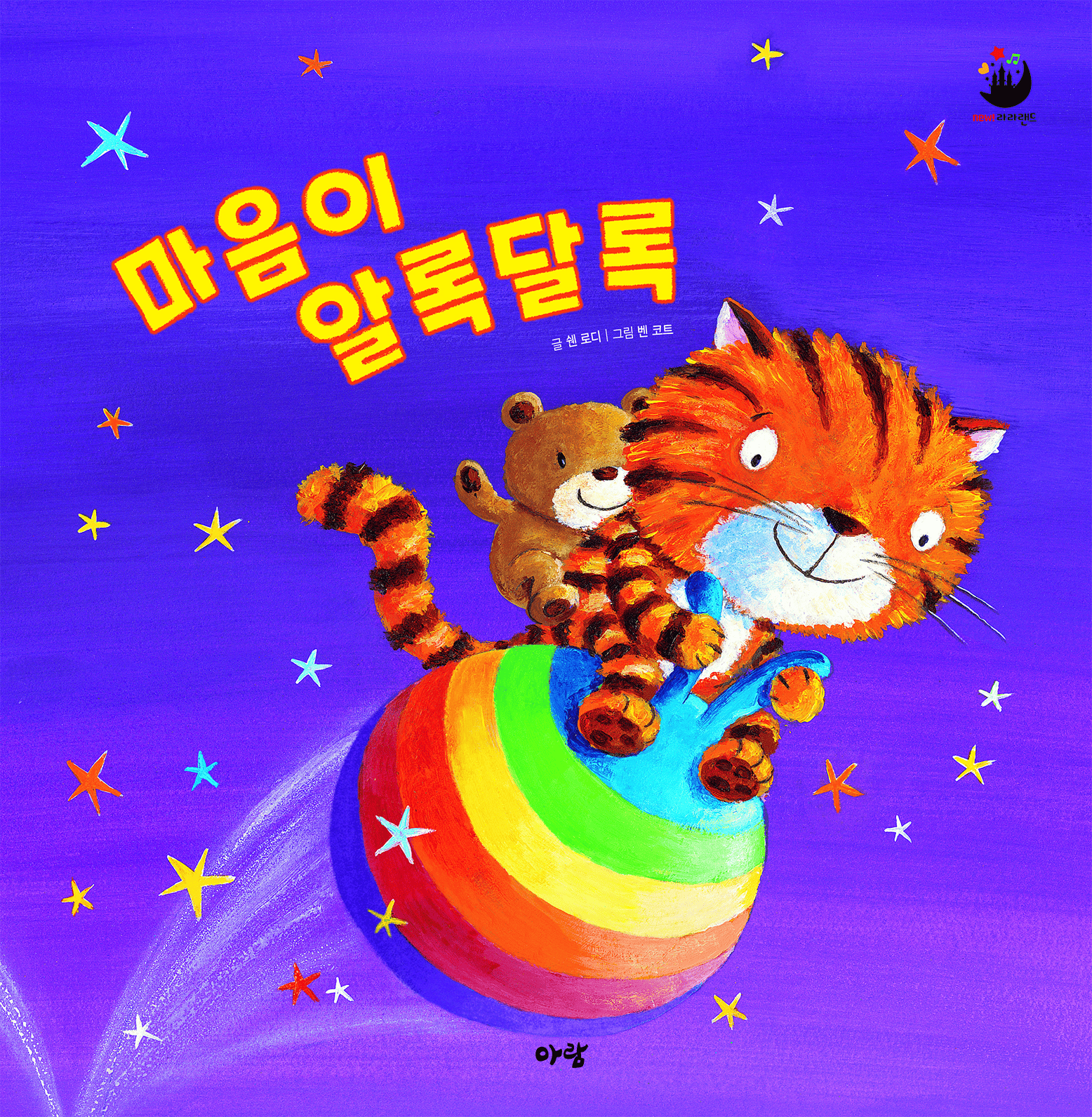 2. 마음이 알록달록 이미지