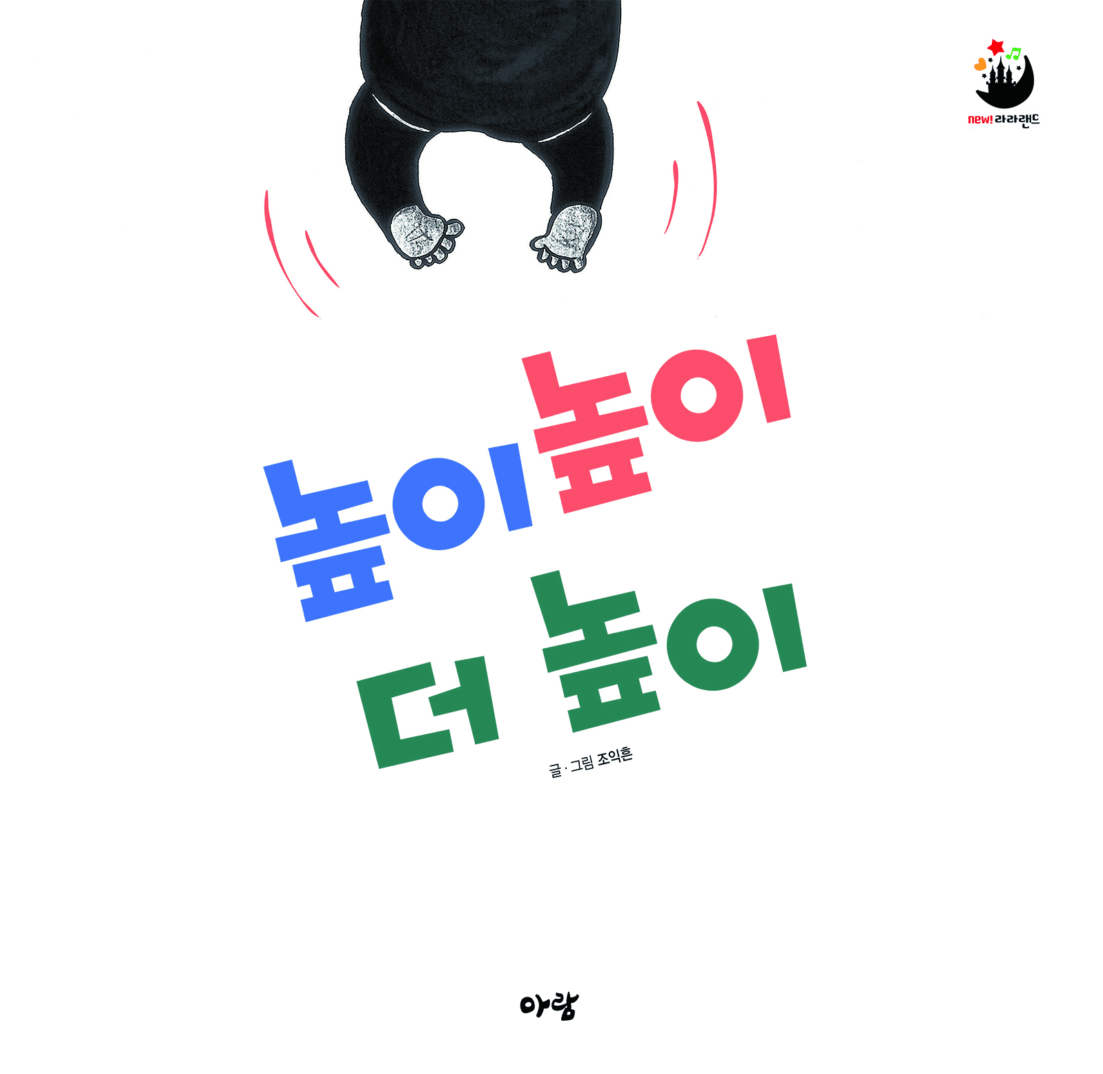 6. 높이 높이 더 높이 이미지