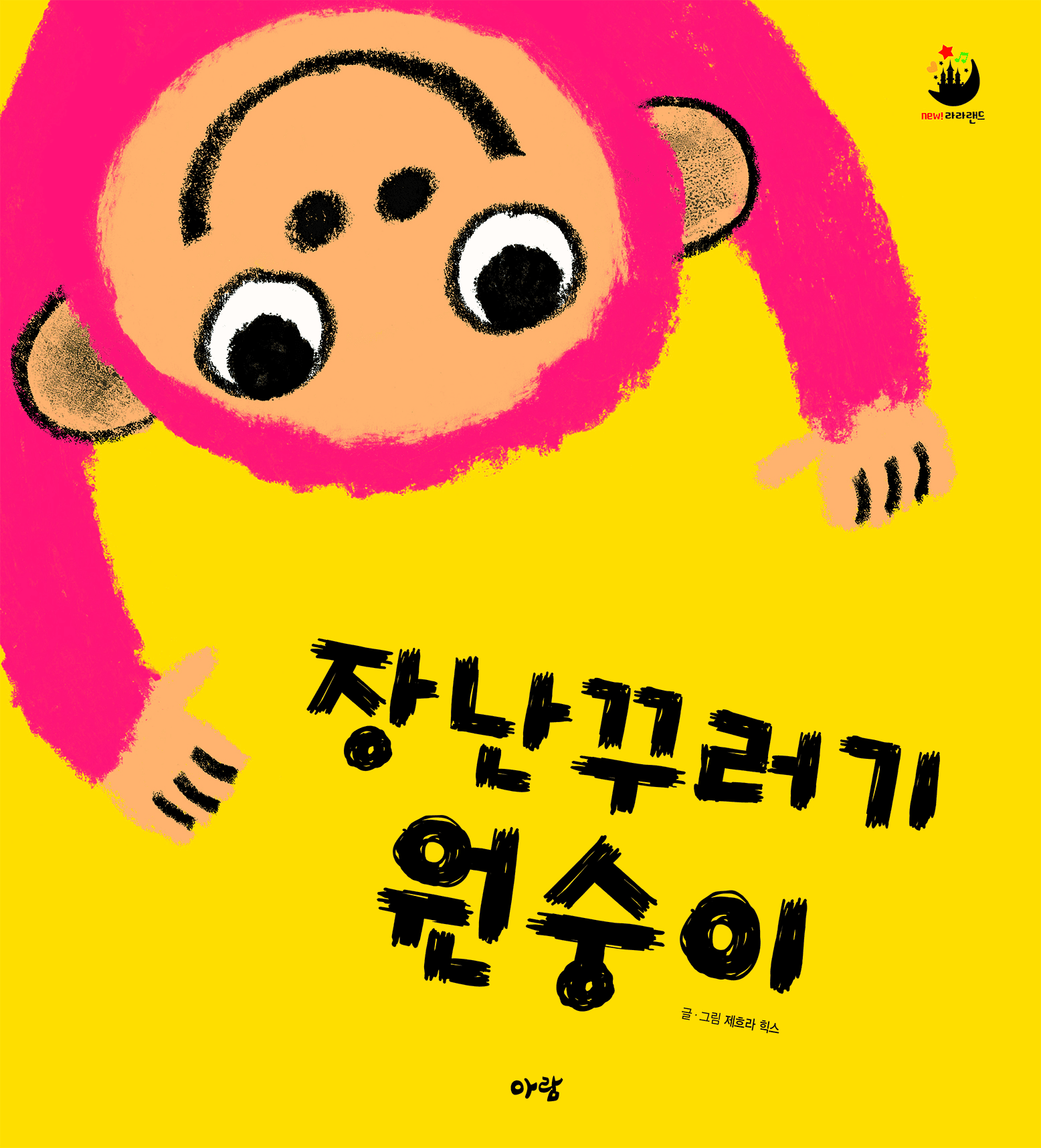 9. 장난꾸러기 원숭이 이미지
