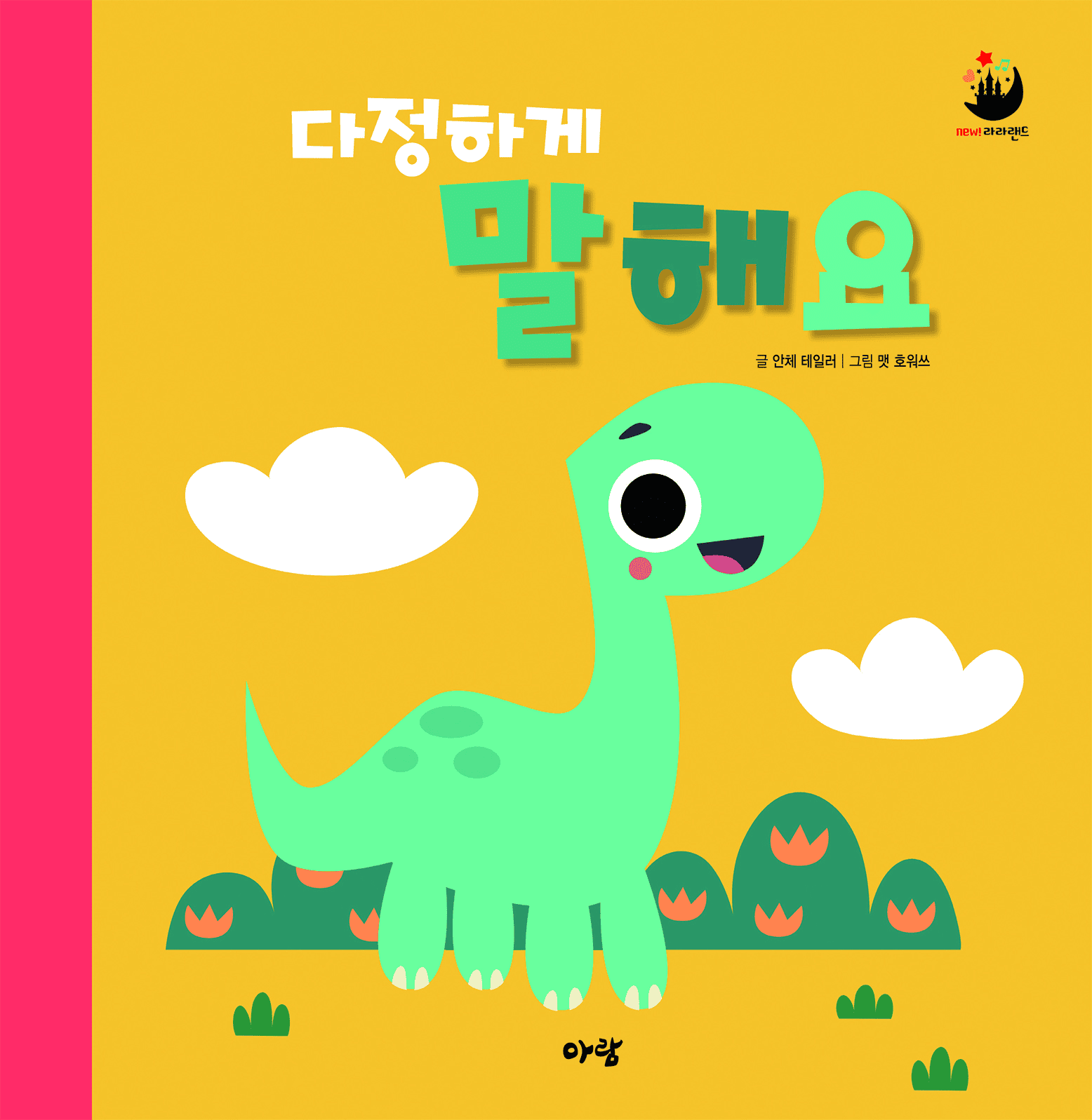 10. 다정하게 말해요 이미지