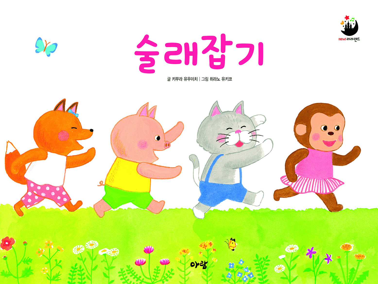 11. 술래잡기 이미지