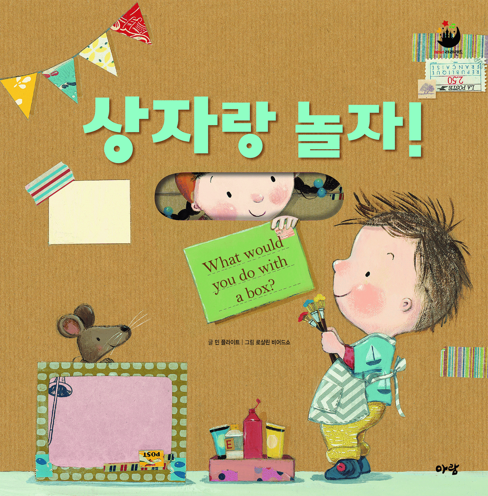 12. 상자랑 놀자 이미지
