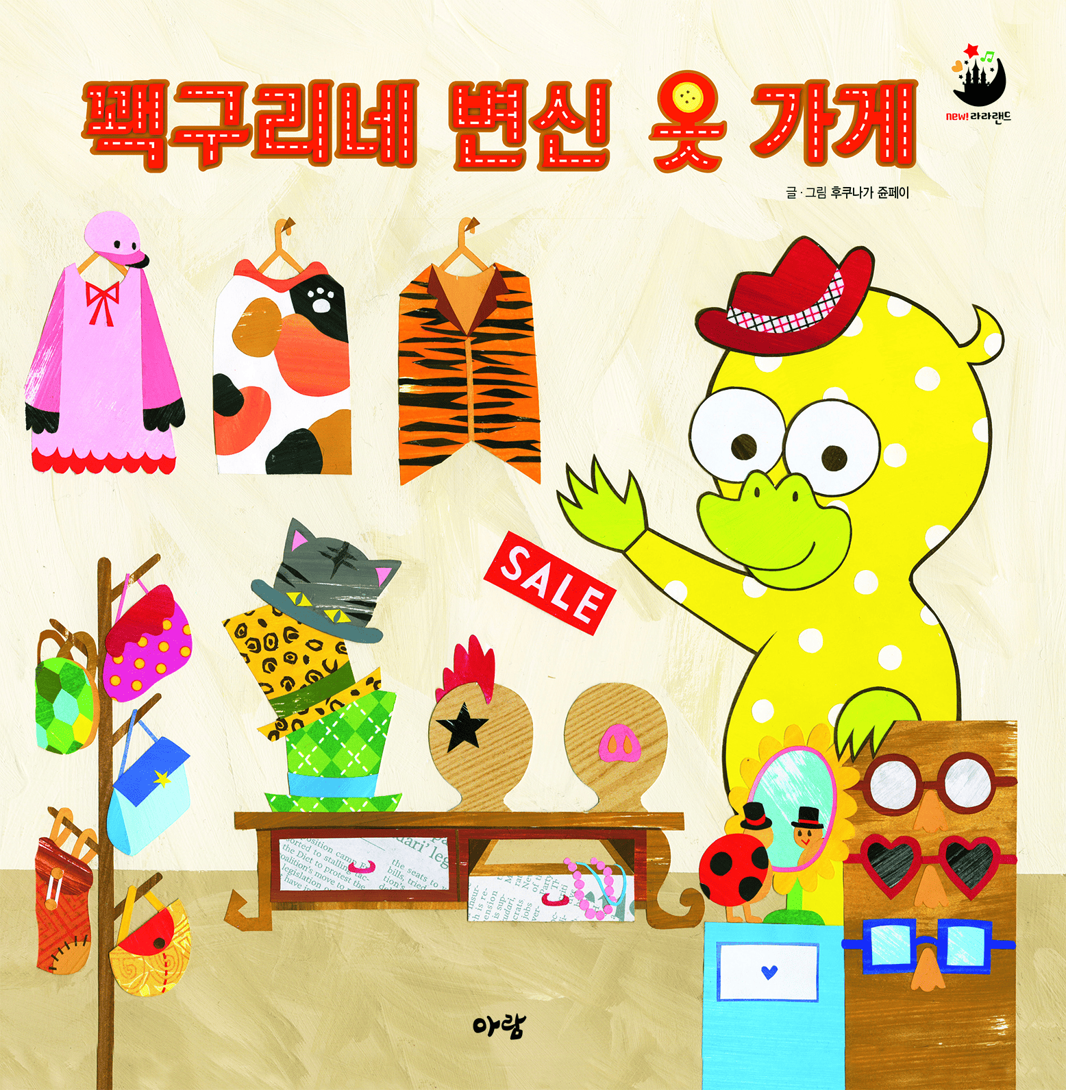 13. 꽥구리네 변신 옷 가게 이미지
