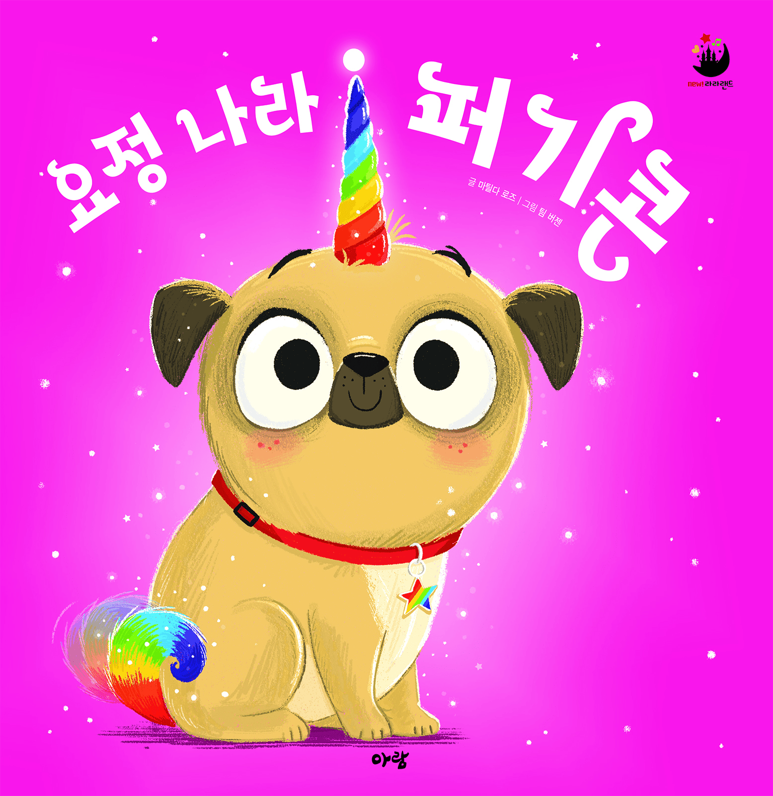 16. 요정 나라 퍼기콘 이미지