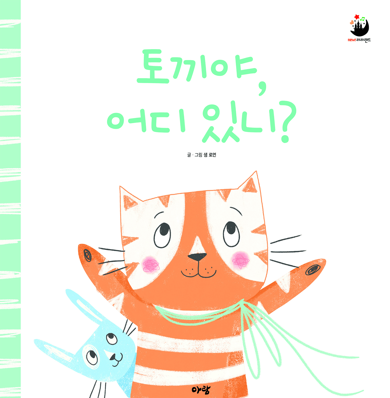 20. 토끼야 어디있니? 이미지