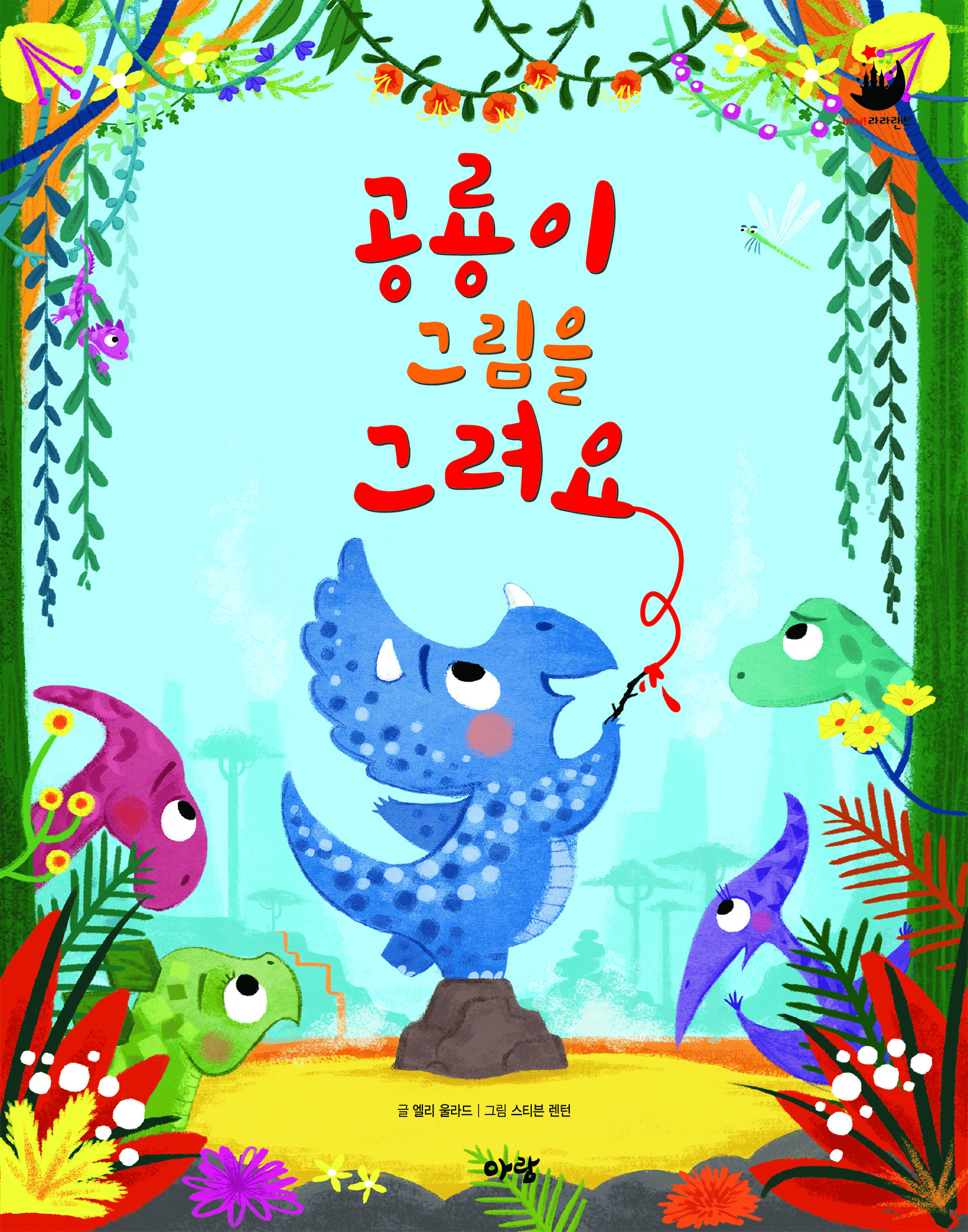 22. 공룡이 그림을 그려요 이미지