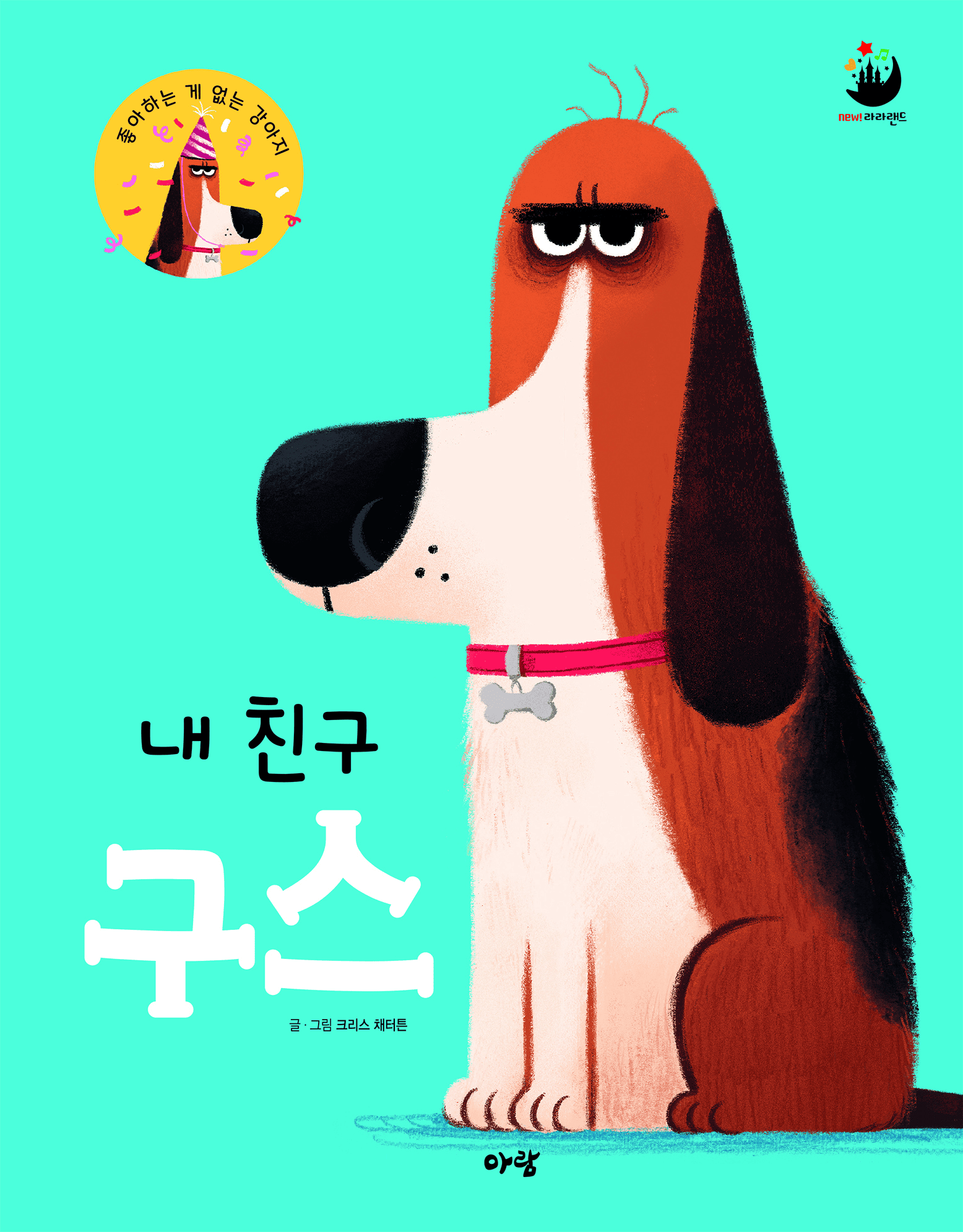 26. 내 친구 구스 이미지