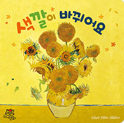 색깔이 바뀌어요 이미지