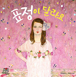 표정이 달라요 이미지