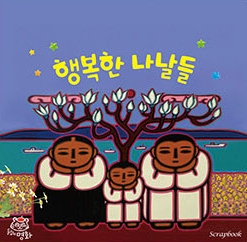 행복한 나날들 이미지