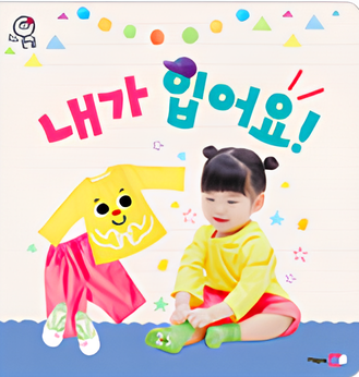 내가 입어요! 이미지