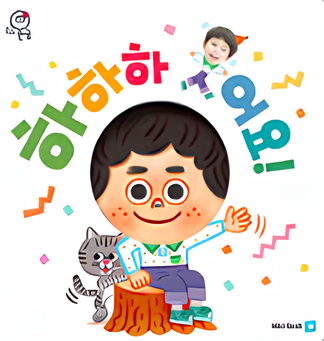 하하하 웃어요! 이미지