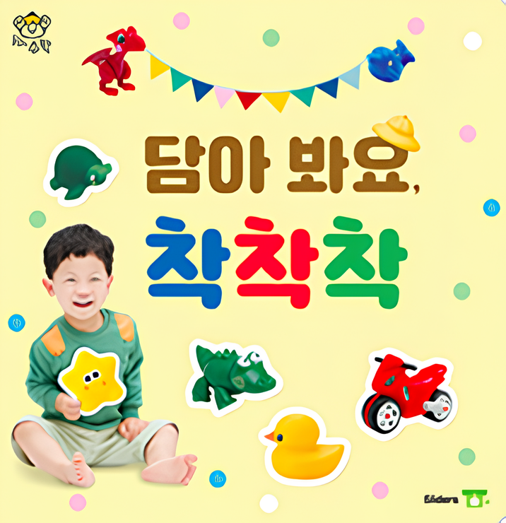 담아 봐요, 착착착 이미지