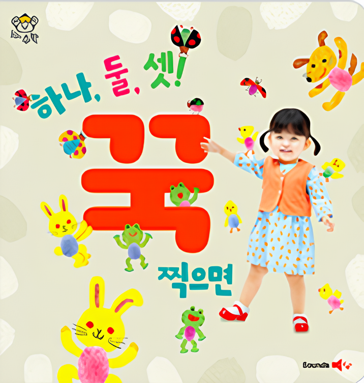 하나, 둘, 셋! 꾹 찍으면 이미지