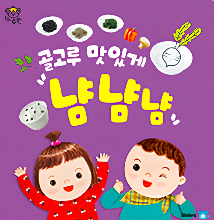 골고루 맛있게 냠냠냠 이미지