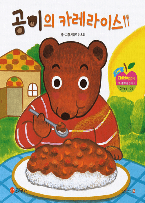 곰이의 카레라이스 이미지