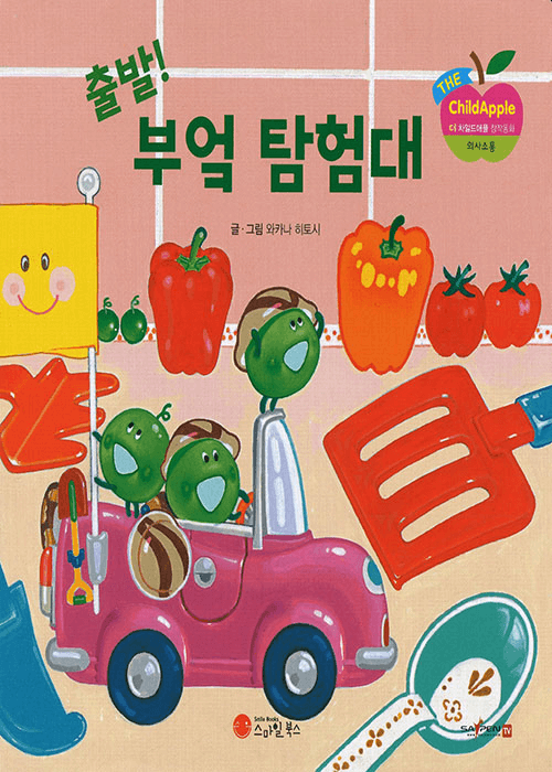 출발! 부엌 탐험대 이미지