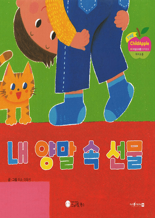 내 양말 속 선물 이미지