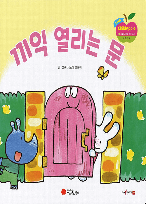 끼익 열리는 문
