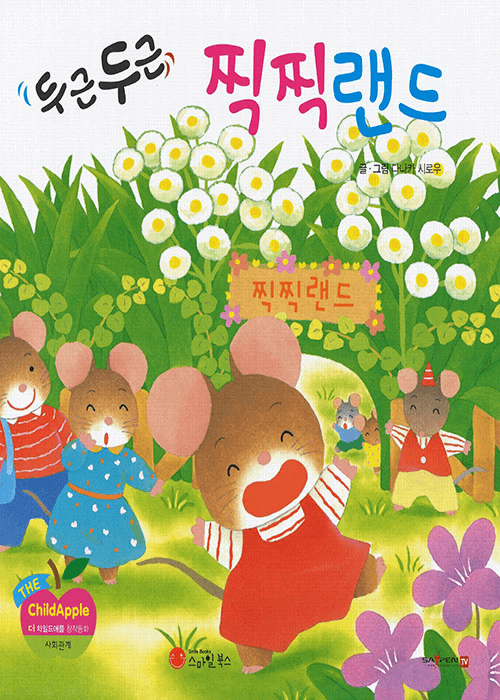 두근두근 찍찍랜드