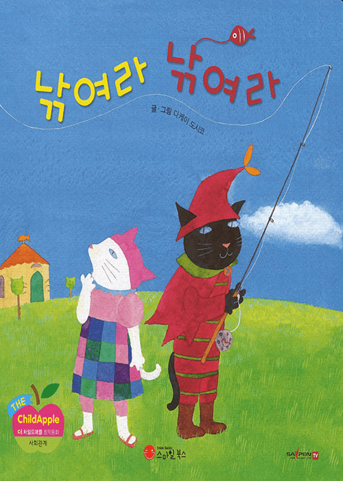낚여라 낚여라