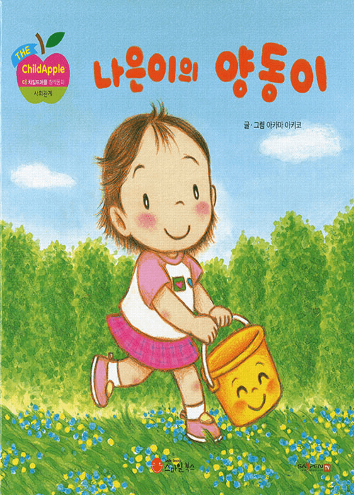 나은이의 양동이 이미지