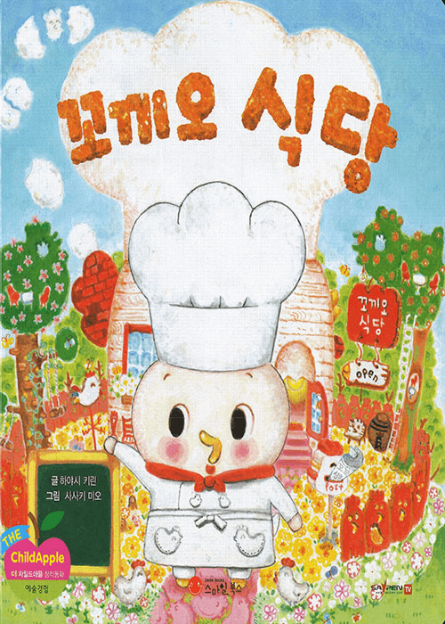 꼬끼오 식당