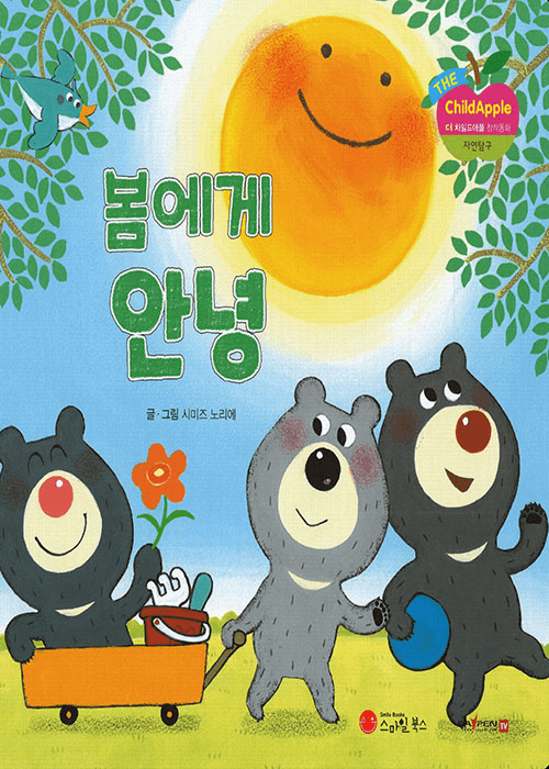 봄에게 안녕
