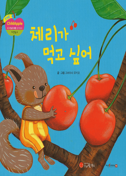체리가 먹고 싶어