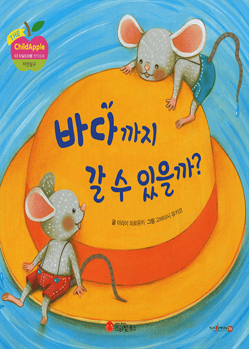 바다까지 갈 수 있을까? 이미지