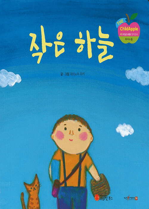 작은 하늘