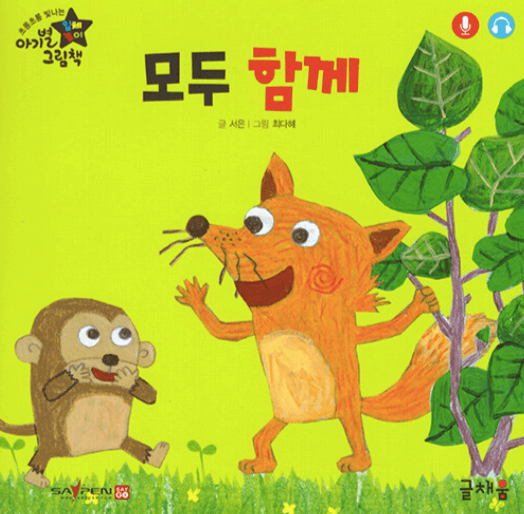 모두 함께 이미지