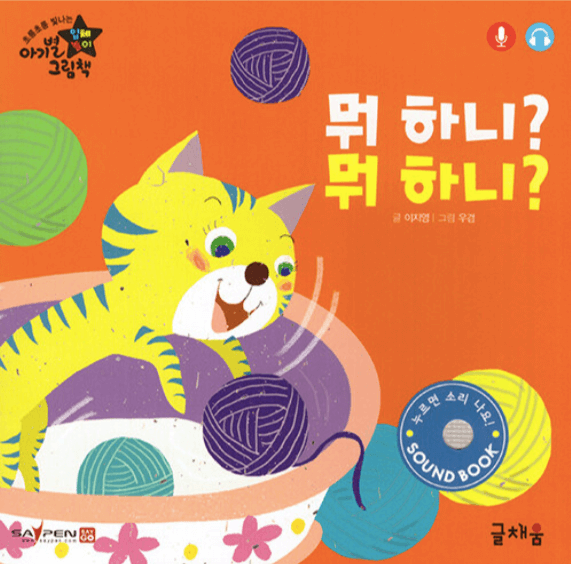 뭐 하니? 뭐 하니? 이미지