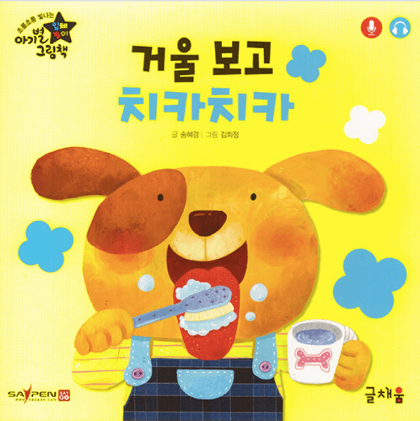 거울보고 치카치카 이미지