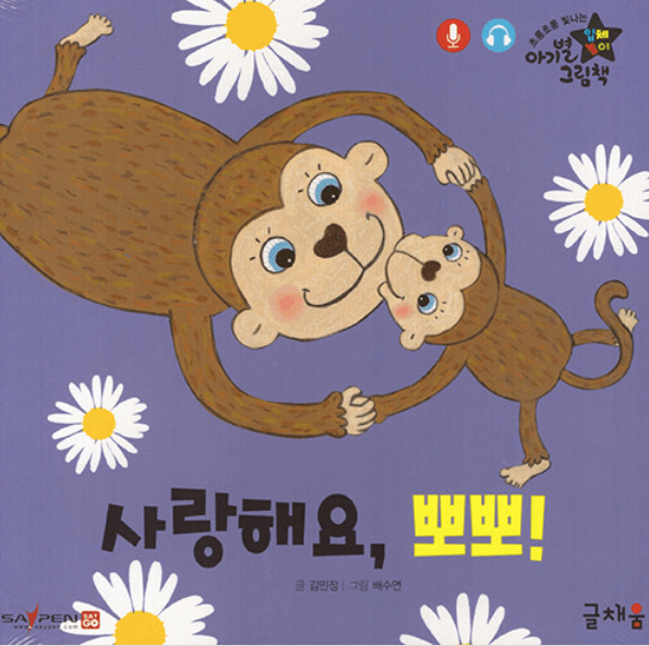 사랑해요, 뽀뽀! 이미지