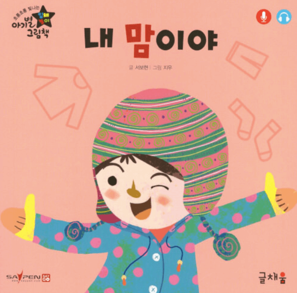 내 맘이야 이미지