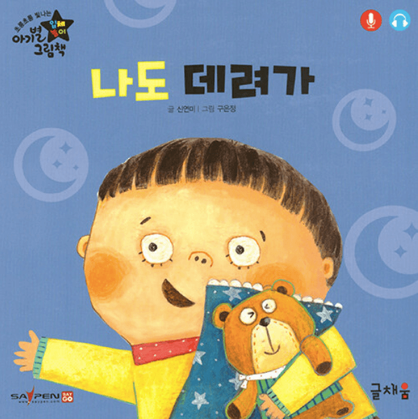 (개정전) 나도 데려가 이미지
