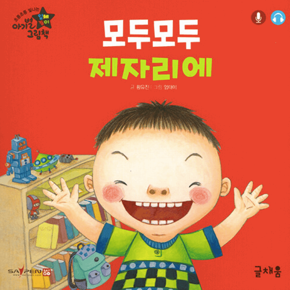 모두모두 제자리에 이미지