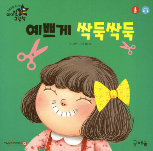 예쁘게 싹둑싹둑 이미지