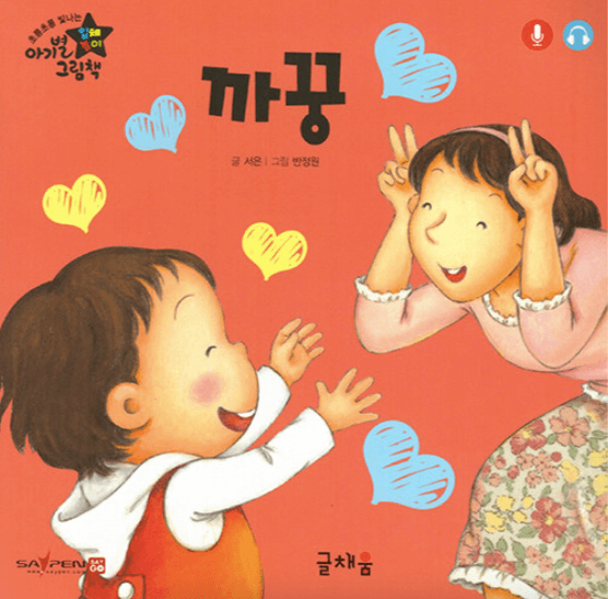 까꿍 이미지