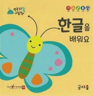 한글을 배워요 이미지