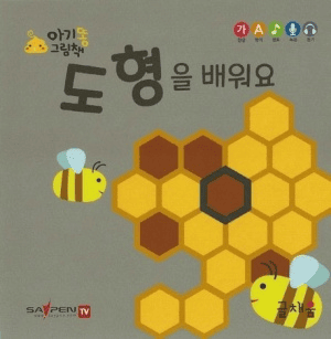 도형을 배워요 이미지