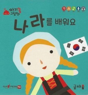 나라를 배워요 이미지