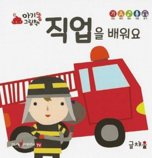 직업을 배워요 이미지