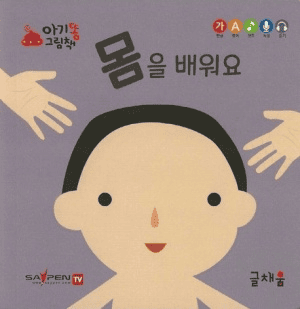 몸을 배워요 이미지