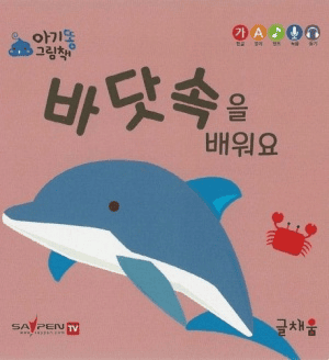 바닷속을 배워요 이미지