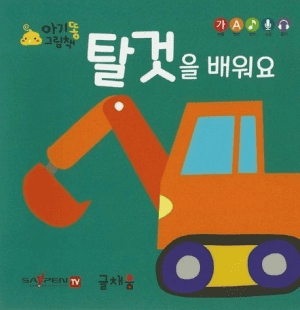 탈것을 배워요