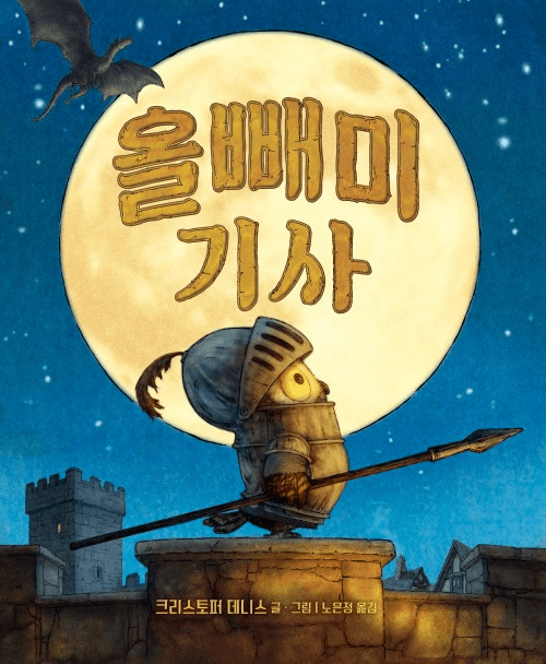 53. 올빼미 기사 이미지